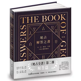 地占解答之書
