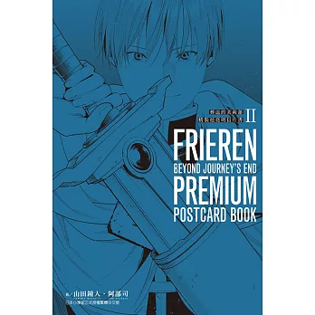 葬送的芙莉蓮 精裝炫亮明信片書 II