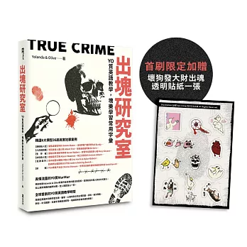 出塊研究室：YO質英語教學，塊樂學習常用字彙（首刷限定加贈透明貼紙）