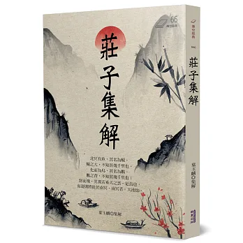 《莊子集解》書封