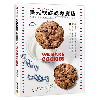 美式軟餅乾專賣店：外脆內軟的獨特口感，手工打造的層次美味