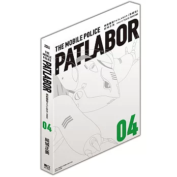 機動警察PATLABOR 愛藏版 4