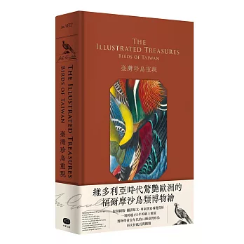 臺灣珍鳥重現：古爾德鳥類博物誌臺灣選集