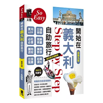 開始在義大利自助旅行（新第九版）