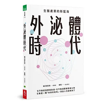 《外泌體時代》書封