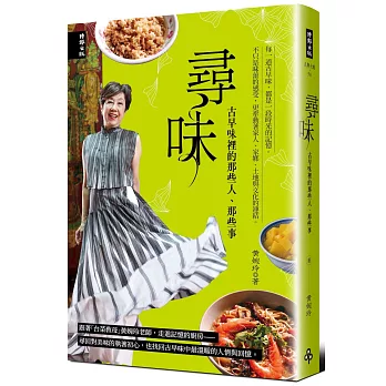 尋味：古早味裡的那些人、那些事