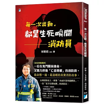 每一次出勤，都是生死瞬間：消防員