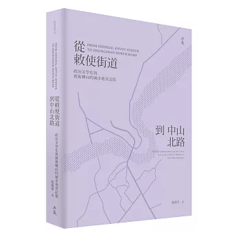 從敕使街道到中山北路