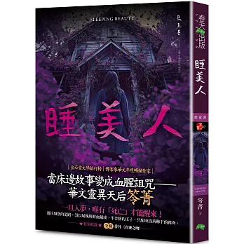 睡美人：惡童書（新版）
