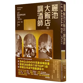 麗池大飯店的調酒師