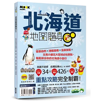 北海道地圖隨身GO