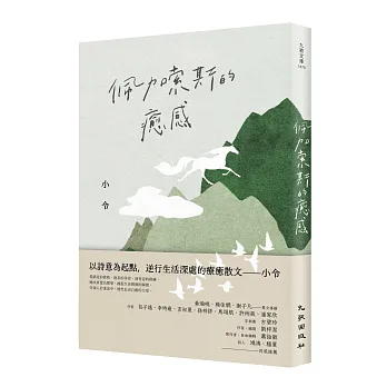 《佩加索斯的癒感》書封
