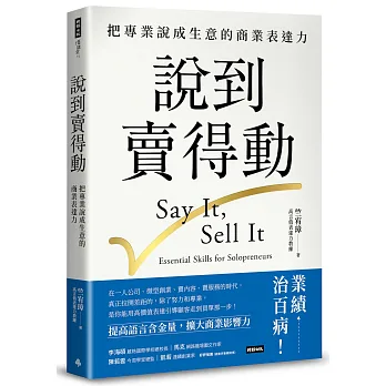 《說到賣得動》書封