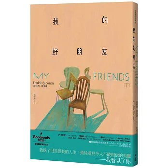 《我的好朋友（下）》書封