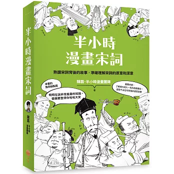 半小時漫畫宋詞