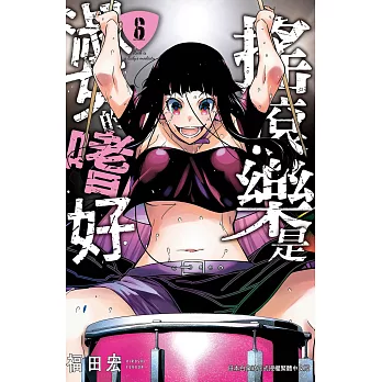 搖滾樂是淑女的嗜好  6