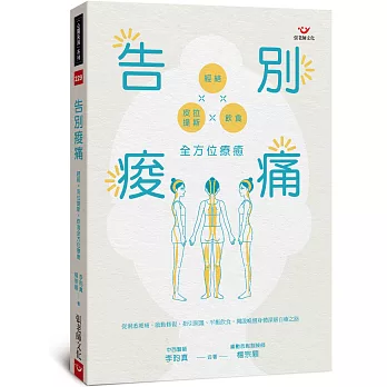 告別痠痛:經絡x皮拉提斯x飲食全方位療癒