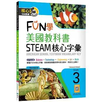 FUN學美國教科書STEAM核心字彙Grade 3（菊8K+ Workbook+寂天雲隨身聽APP）：American School Textbook: Vocabulary Key – Grade 3