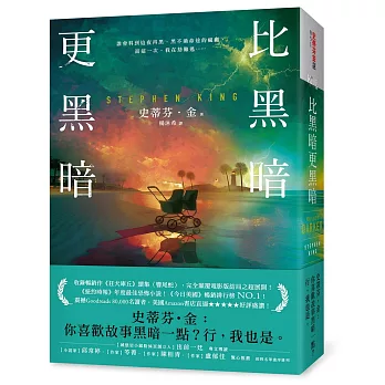比黑暗更黑暗：一部史蒂芬・金向讀者祭出最狠絕的戰帖！