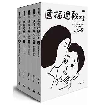 國插週報大全：家事 × 職場 × 生活 × 怪事 × 感情【全五冊盒裝套書】