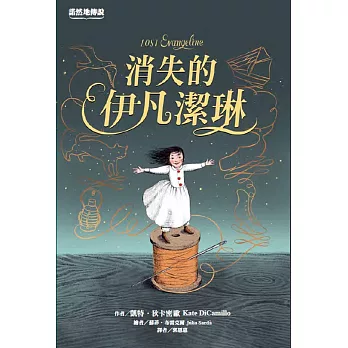 諾然地傳說：消失的伊凡潔琳