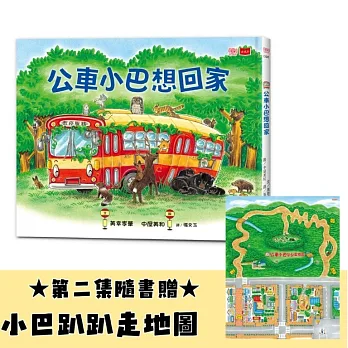 公車小巴想回家 /