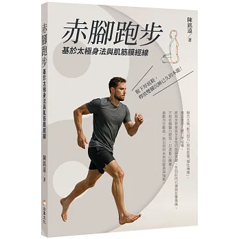 《赤腳跑步》書封