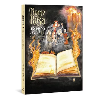 玫瑰的名字II