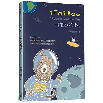 iFollow：門徒成長手冊