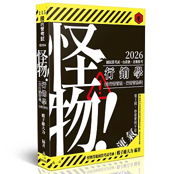 行銷學(含行銷管理、行銷管理學)