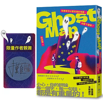 Ghost Map【限量作者親簽蓋印版】：如果有可以看見鬼的地圖，你敢下載嗎？