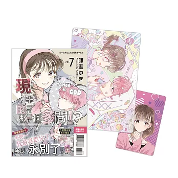 現在的是哪一個多聞！？  7  首刷限定版