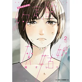 約定的灰姑娘(02)