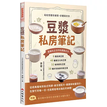 豆漿私房筆記：寫給想要好膚質、好體質的你