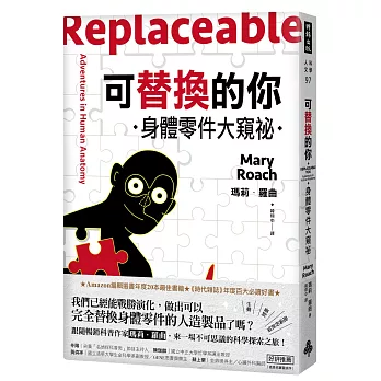 可替換的你 : 身體零件大窺祕 /