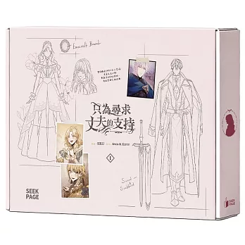 只為尋求丈夫的支持VOL.01特裝版