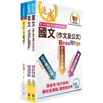 台糖新進工員招考（一般農業）（不含農業經營與管理）套書（贈題庫網帳號、雲端課程）