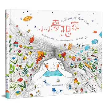 小小夢想家(中英對照)(精裝)