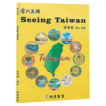 Seeing Taiwan