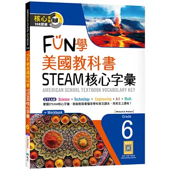 FUN學美國教科書STEAM核心字彙Grade 6 （菊8K+ Workbook+寂天雲隨身聽APP）：American School Textbook: Vocabulary Key – Grade 6