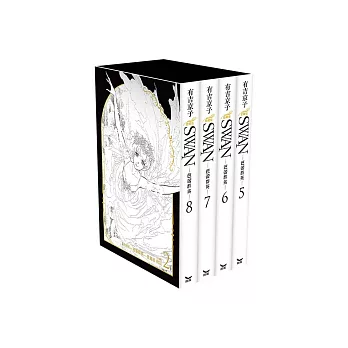 SWAN—芭蕾群英—愛藏版 BOX 2 (5~8冊)