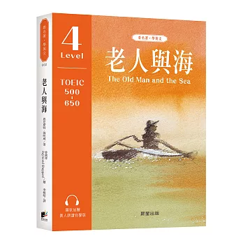 老人與海（中英雙語對照版）