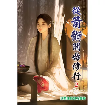 從箭術開始修行02