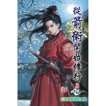 從箭術開始修行03