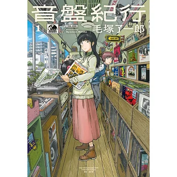 音盤紀行 = Record journey
