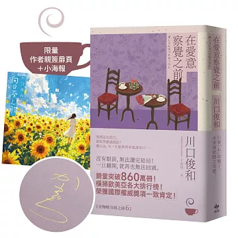 在愛意察覺之前 /