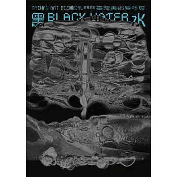 黑水 : 2025臺灣美術雙年展.