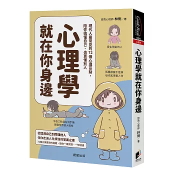 心理學就在你身邊書封