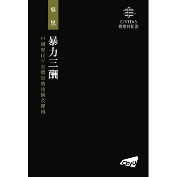 《暴力三酬》書封