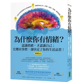 為什麼你有情緒? : 認識情緒, 才認識自己 ; 它難以掌控, 卻決定了你的生活...(另開新視窗)